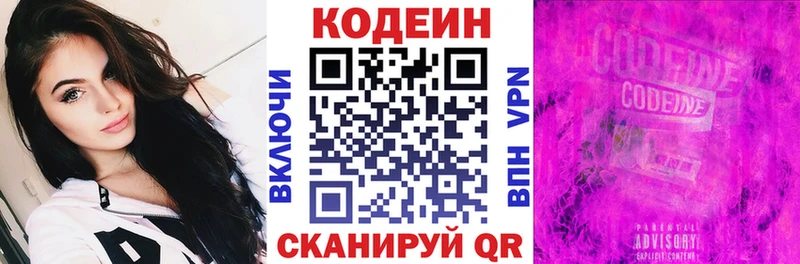 Кодеин напиток Lean (лин)  Харовск 